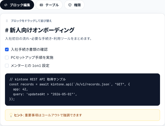 共有ノート ブロックエディタの表示例（PC 表示）