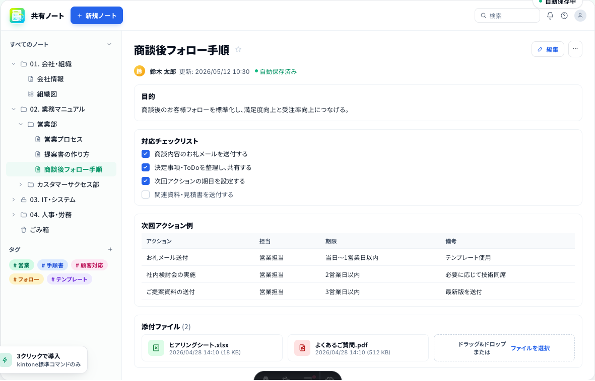 共有ノート 製品 UI（PC 表示）
